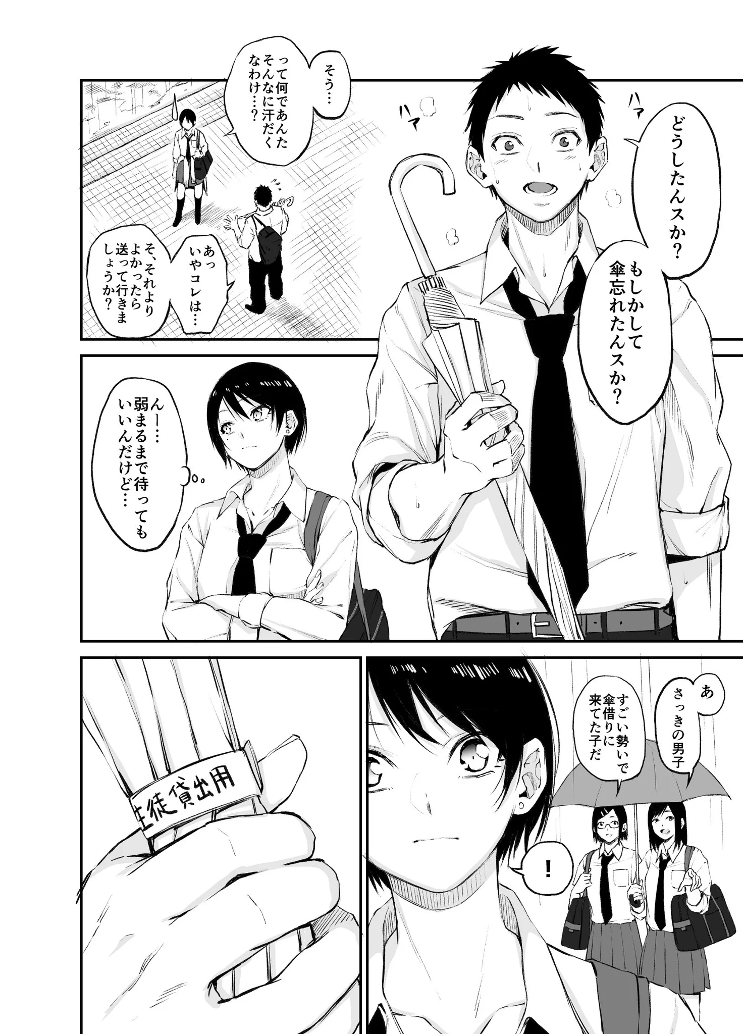 可愛い後輩！先輩のために必死に傘を探す後輩が健気ｗｗｗ