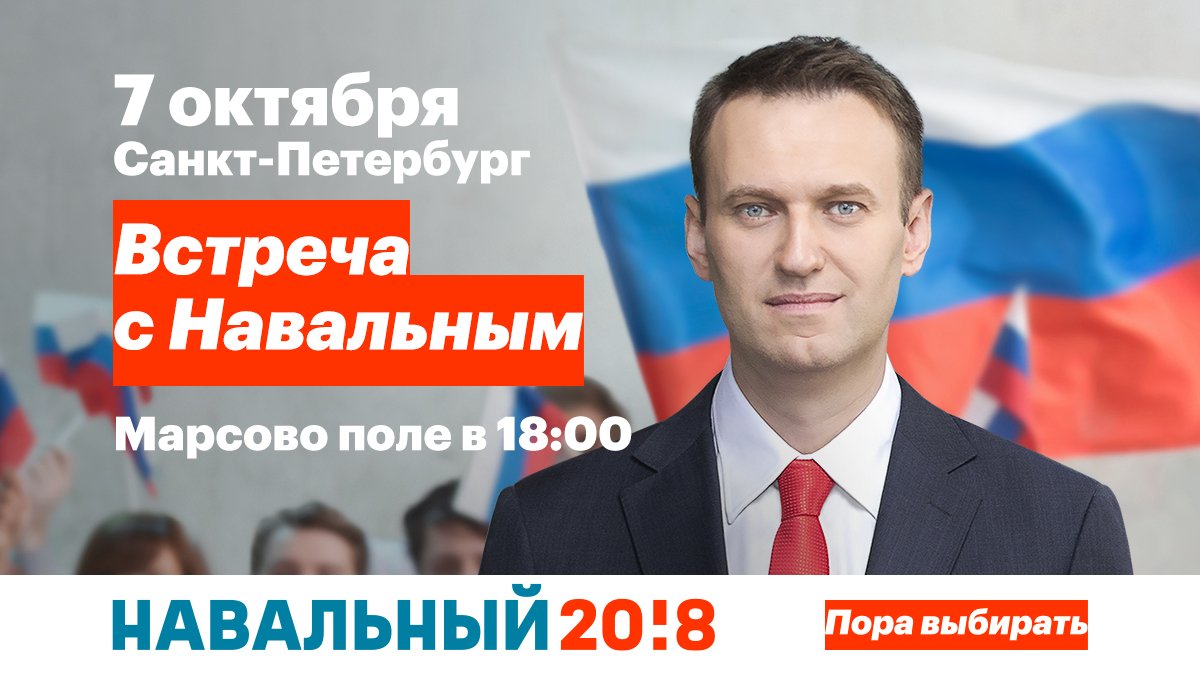 teamnavalny's tweet photo. Санкт-Петербург, 7 октября, Марсово поле — согласовано: https://t.co/0QxIVvQDe2. 
Вступайте и приглашайте друзей: https://t.co/ENScGFUsW3 https://t.co/FtSLiLi1R5