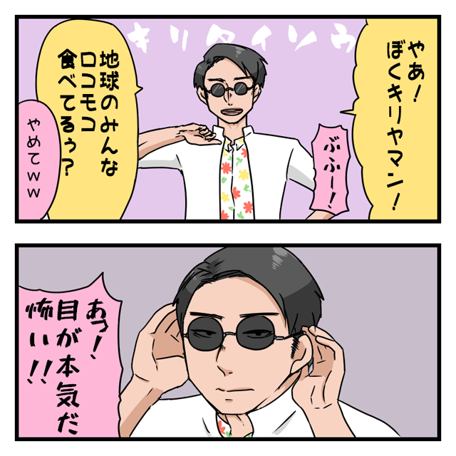 キリヤマン 