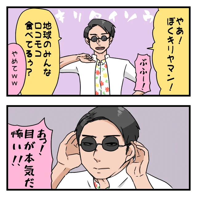 キリヤマン 