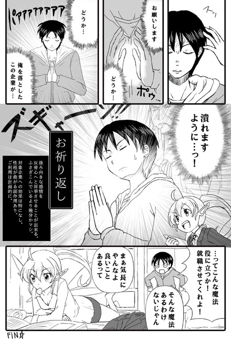 ほのぼの就活マンガ。右が1ページ目です。 