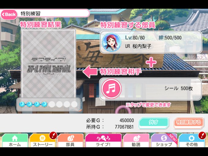 スクフェスのシールでurを覚醒させる方法を公開で枚数がヤバすぎる