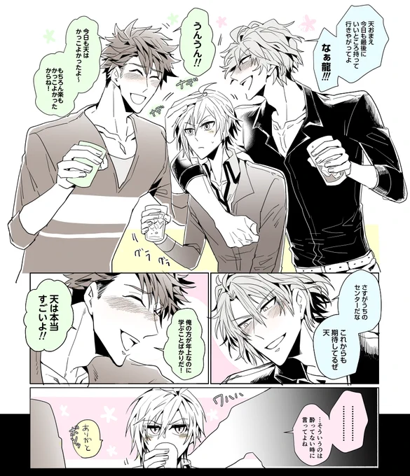 TRIGGERライブの打ち上げで酔う大人組と冷静なセンター萌え… 