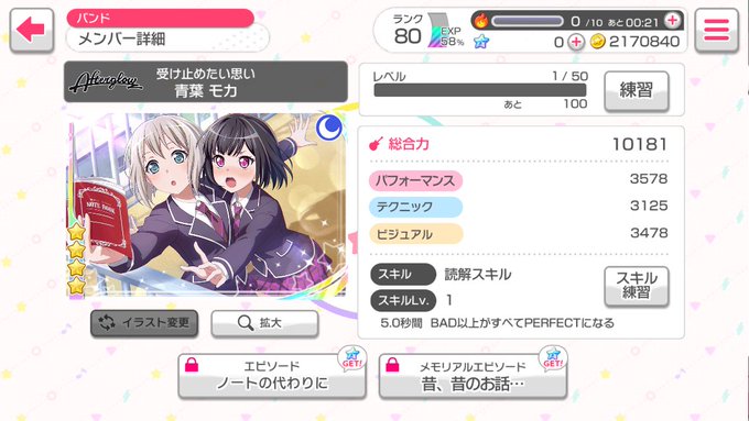 とか言ってたら交換したチケットでモカ来たわ(スクショ忘れた)こういうとこ…好きよ… 