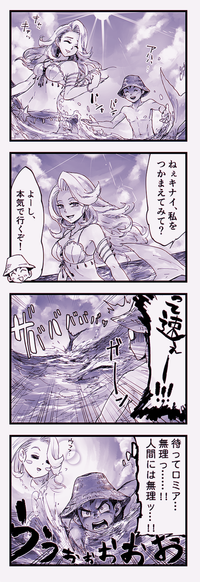 キナイとロミア バカップル4コマ Dq11 きたないもの漫画