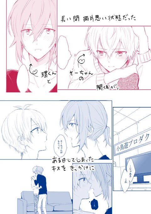 [R-18]スパーク新刊サンプル(R18/環壮) | にっこ #pixiv https://t.co/Ijx50s2pCv 脱稿しましたーーーー!!10/8スパークに持っていきます!通販もするので予約始まったらまたお知らせします! 