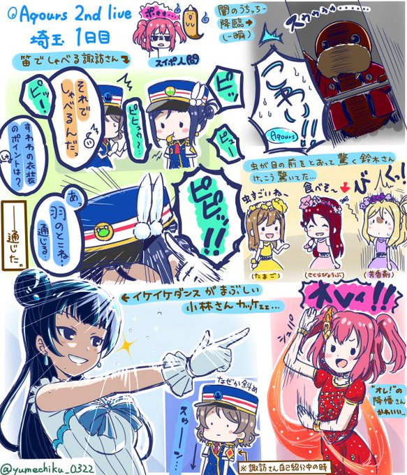 埼玉1日目、LVでのまとめ。
#Aqours #Aqours2ndLive 
