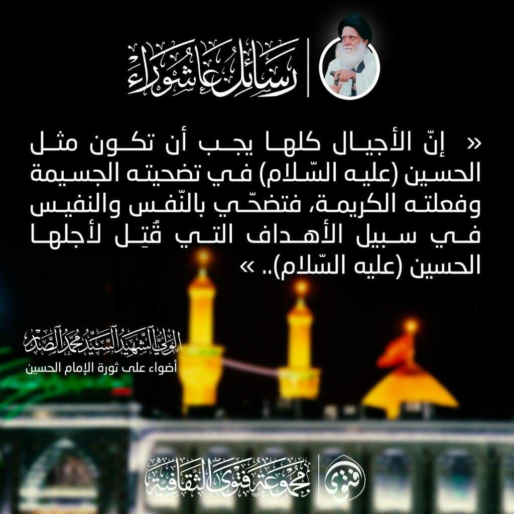 رسائل عاشوراء