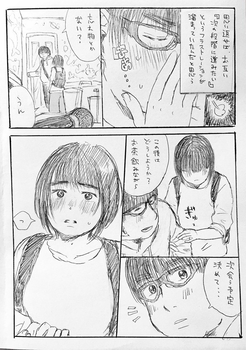 【創作男女】冴えないピュアカップルまさひろときみえちゃん《ヘタレまさひろの変貌過程編①》 