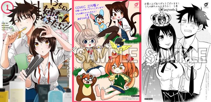 Comiczin A Twitter 特典 コミック 長岡太一先生 姫じゃなければ殴ってる 2巻 みどりわたる先生 うちの姉ちゃんときたら 1巻 森岡浩之先生 米村孝一郎先生 星界の紋章 5巻 メテオコミックス10月新刊の特典情報です T Co Cdiepm2kjp Comiczin A Twitter 特典 コミック 長岡太一先生 姫じゃなければ殴ってる 2巻 みどりわたる先生 うちの姉ちゃんときたら 1巻 森岡浩之先生 米村孝一郎先生 星界の紋章 5巻 メテオコミックス10月新刊の特典情報です T Co Cdiepm2kjp