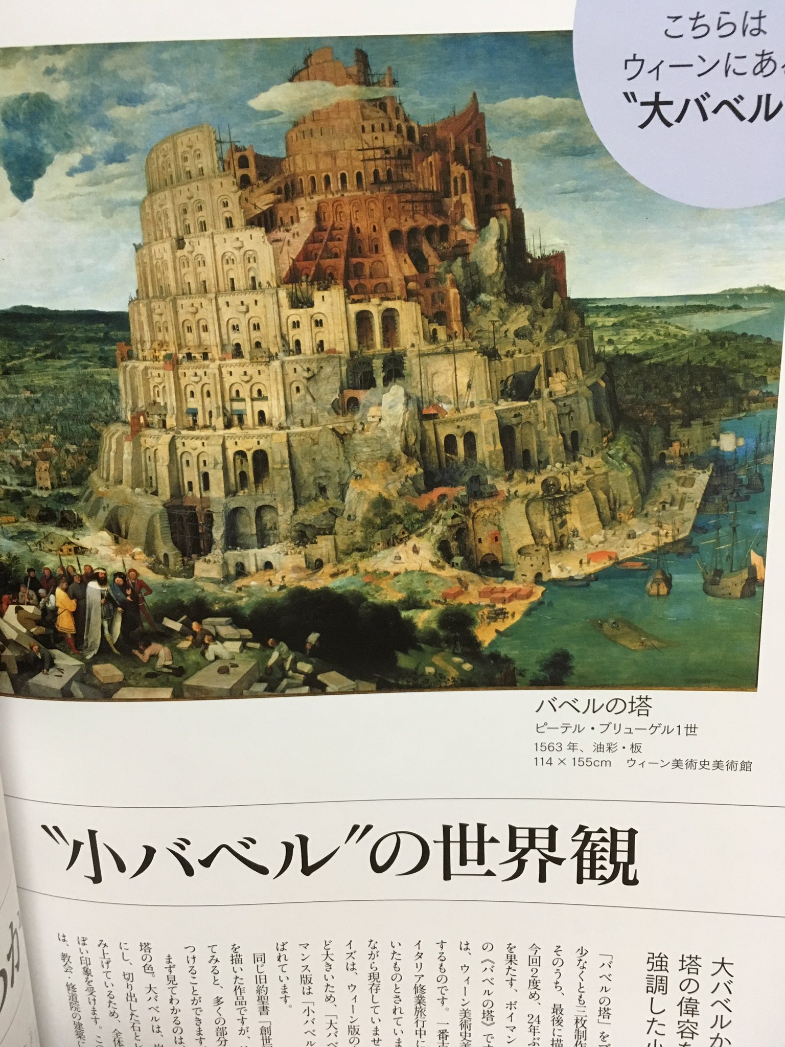 返品?交換対象商品】 小澤魔純☆バベルの塔 絵画/タペストリ - www.um