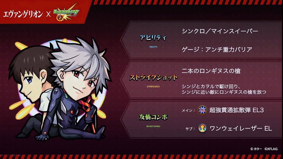 エヴァコラボ第3弾 エヴァコラボ第3弾