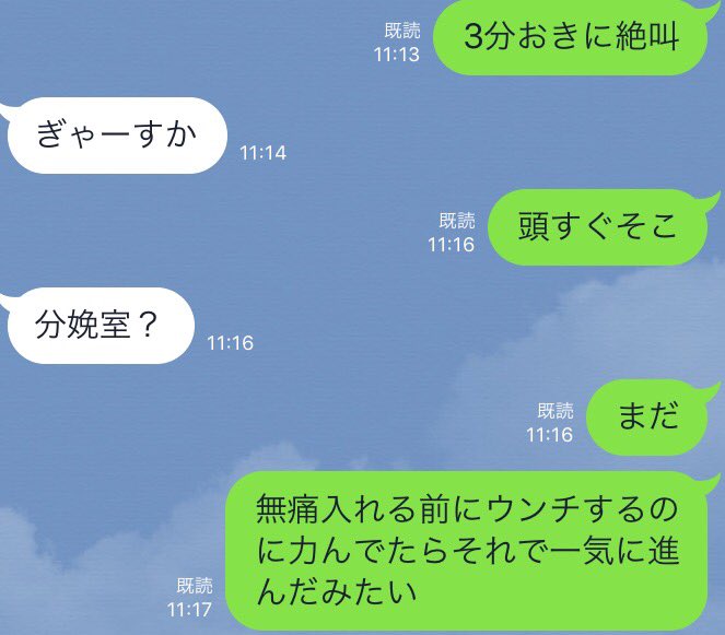 下田美咲 エッセイスト 陣痛中の彼とのline 私普段は必ず絵文字とか顔文字とか付けるタイプだし 夫婦になってからもカップル感のある口調でlineをしてきた女なので そういう目で見て欲しいのだけど この壮絶さ 伝わるかな 出産以来 陣痛がトラウマに