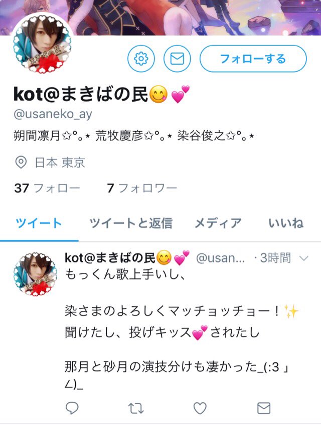 Sui アニカフェ バースデーブロマイドドタキャン炎上取引トラブル多数の元うさねこさんの新垢 Usaneko Ay です 度重なる炎上にも懲りず 都合よく悪くなる体調や病気の事には一切触れずに新垢で取引しています あんスタ以外にもa3や染谷の舞台チケット