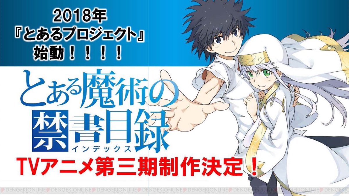 琥珀 アニメℒℴѵℯ On Twitter 最近新作エピソード発表が多くて嘘じゃないかと疑ってしまう自分がいるwww 全部楽しみすぎる ソードアートオンライン3期 とある魔術の禁書目録3期 リゼロova