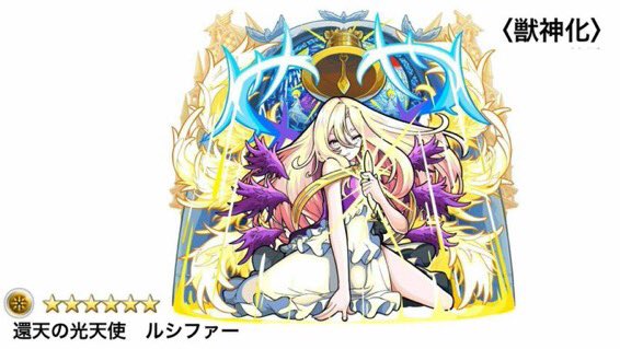 ルシファー獣神化絵予想図 Twitter Search Twitter