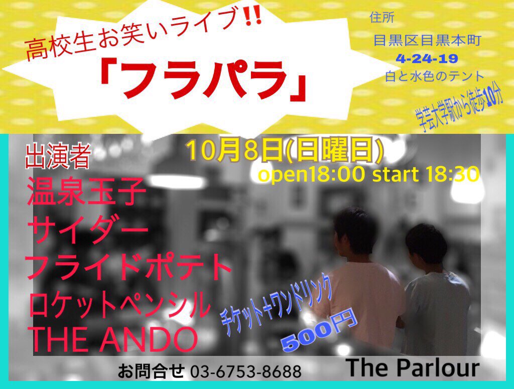 sodapop1210's tweet photo. 仲良しメンバーによる

キングオブコントと並ぶといっても過言であるお笑いライブです！

ネタ2本やる予定です！ぜひ－！ https://t.co/51C2PWUICl