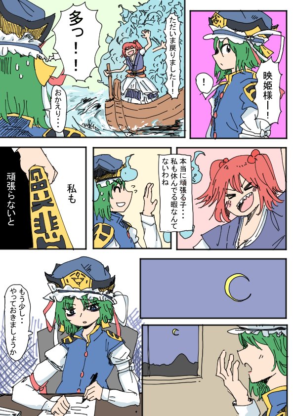 さぼりの小町 
