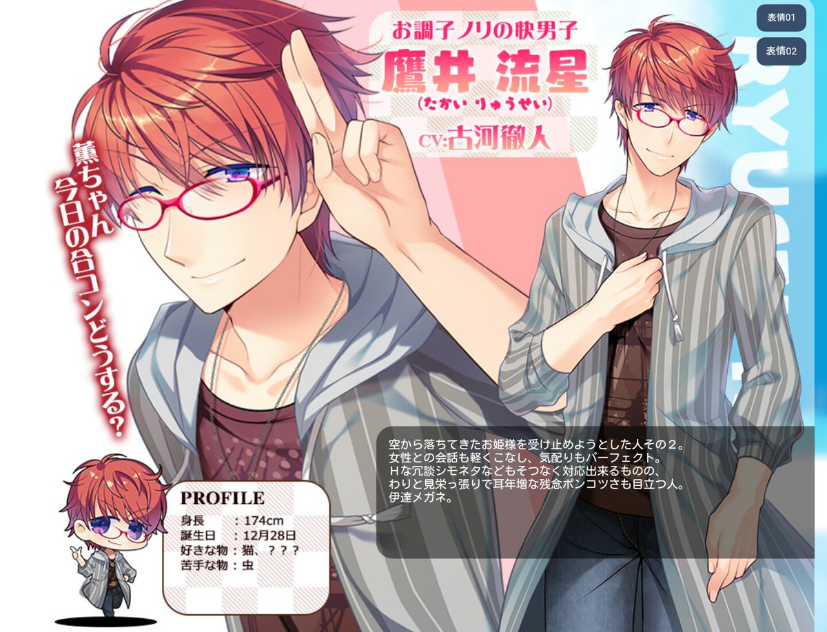 古河徹人 Twitterren Kalmia8様発の18禁乙女ゲー お姫様だってxxxしたい にて 眼鏡男子 鷹井 流星 役で出演いたします 個人的には悲願の乙女ゲー攻略キャラ ありがとうございます ありがとうございます ノd T Co Uehyjwc0fn T Co