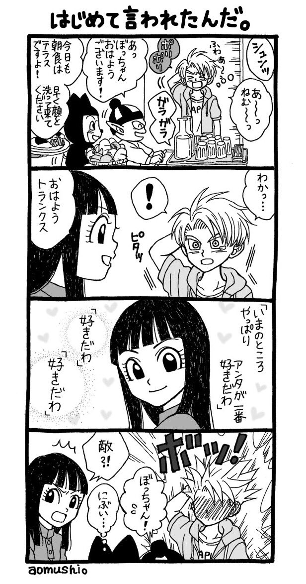Twitter இல Aomushi たすくさん そうなんですよ その後の一コマもめっちゃかわいいから コミックス楽しみにしててください 未来トランクスとマイちゃんも Twitter இல Aomushi たすくさん そうなんですよ その後の一コマもめっちゃかわいいから コミックス楽しみにしててください 未来トランクスとマイちゃんも