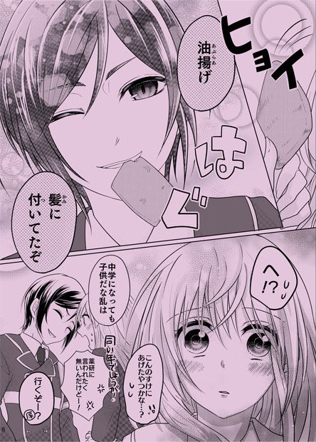 ちなみに去年の5月に出したみだれ。今回も、あーーなんかこんな少女漫画読んだことあるわーー!!!ってなってもらえたら嬉しいなって感じの内容です。 