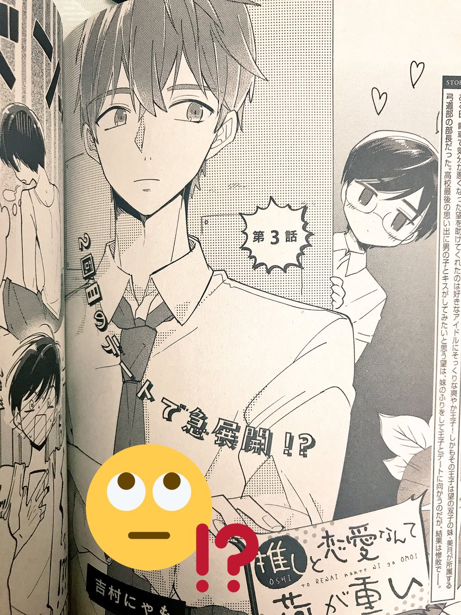 にゃも 告知遅くなりましたが 9 30発売のgateau11月号にて 推しと恋愛なんて荷が重い の3話が掲載されています ふたりの関係になにやら変化が どうぞよろしくお願いします T Co Dcffnrego4 Twitter