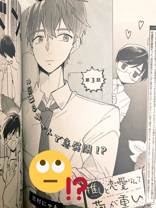 告知遅くなりましたが、9/30発売のgateau11月号にて『推しと恋愛なんて荷が重い』の3話が掲載されています☺️✨ふたりの関係になにやら変化が…?どうぞよろしくお願いします〜🐥 