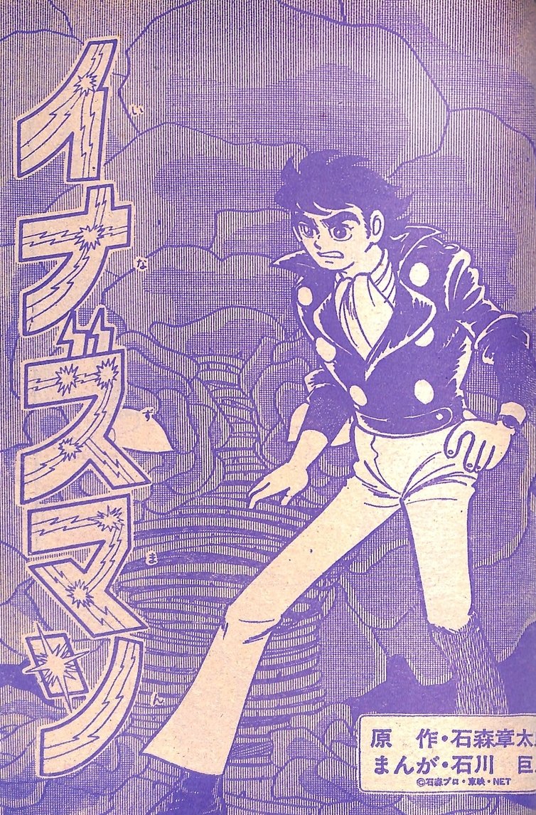 ま Sur Twitter イナズマン バラバンバラ 小学館book 73年12月号から石川巨人氏版 バラバンバラが母としての感情を一切みせずそれゆえ五郎も意を決し自らの手で倒してしまうのが特徴 ま Sur Twitter イナズマン バラバンバラ 小学館book 73年12月号から石川巨人氏版 バラバンバラが母としての感情を一切みせずそれゆえ五郎も意を決し自らの手で倒してしまうのが特徴