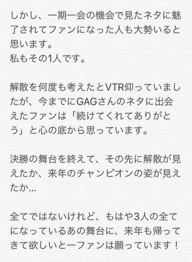 GAG_NEWS's tweet photo. お久しぶりです。
都合により更新がストップしている事、この場をお借りしてお詫び申し上げます。
今回は1人のファンの独り言ですので悪しからずm(_ _)m https://t.co/5aOLoL2RZ5