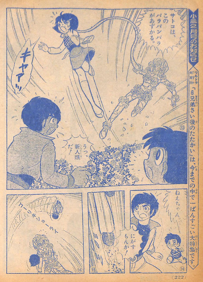 ま A Twitteren イナズマン バラバンバラ 小学三年生 74年1月号から土山よしき氏版前篇 敵として現れた母親に対する五郎の葛藤に加え少年同盟のカツミからイナズマンも敵ではないか と疑惑をもたれる描写も ま A Twitteren イナズマン バラバンバラ 小学三年生 74年1月号から土山よしき氏版前篇 敵として現れた母親に対する五郎の葛藤に加え少年同盟のカツミからイナズマンも敵ではないか と疑惑をもたれる描写も