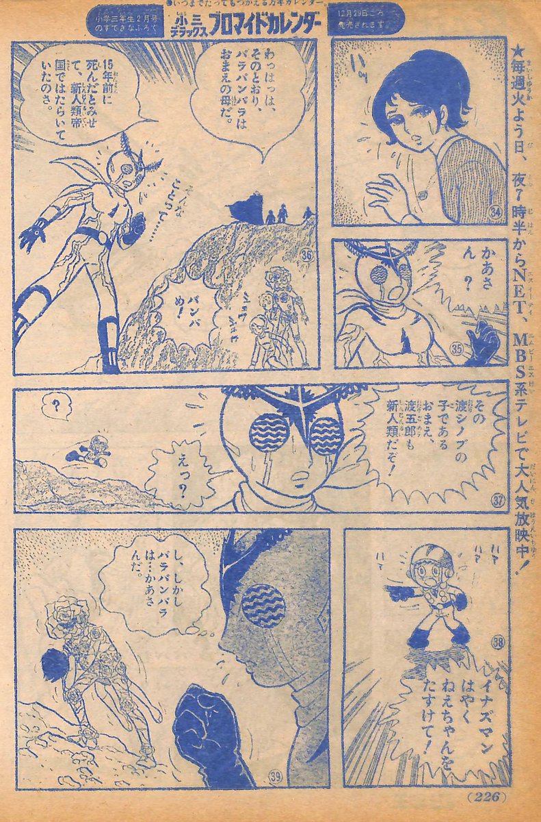 ま A Twitteren イナズマン バラバンバラ 小学三年生 74年1月号から土山よしき氏版前篇 敵として現れた母親に対する五郎の葛藤に加え少年同盟のカツミからイナズマンも敵ではないか と疑惑をもたれる描写も ま A Twitteren イナズマン バラバンバラ 小学三年生 74年1月号から土山よしき氏版前篇 敵として現れた母親に対する五郎の葛藤に加え少年同盟のカツミからイナズマンも敵ではないか と疑惑をもたれる描写も