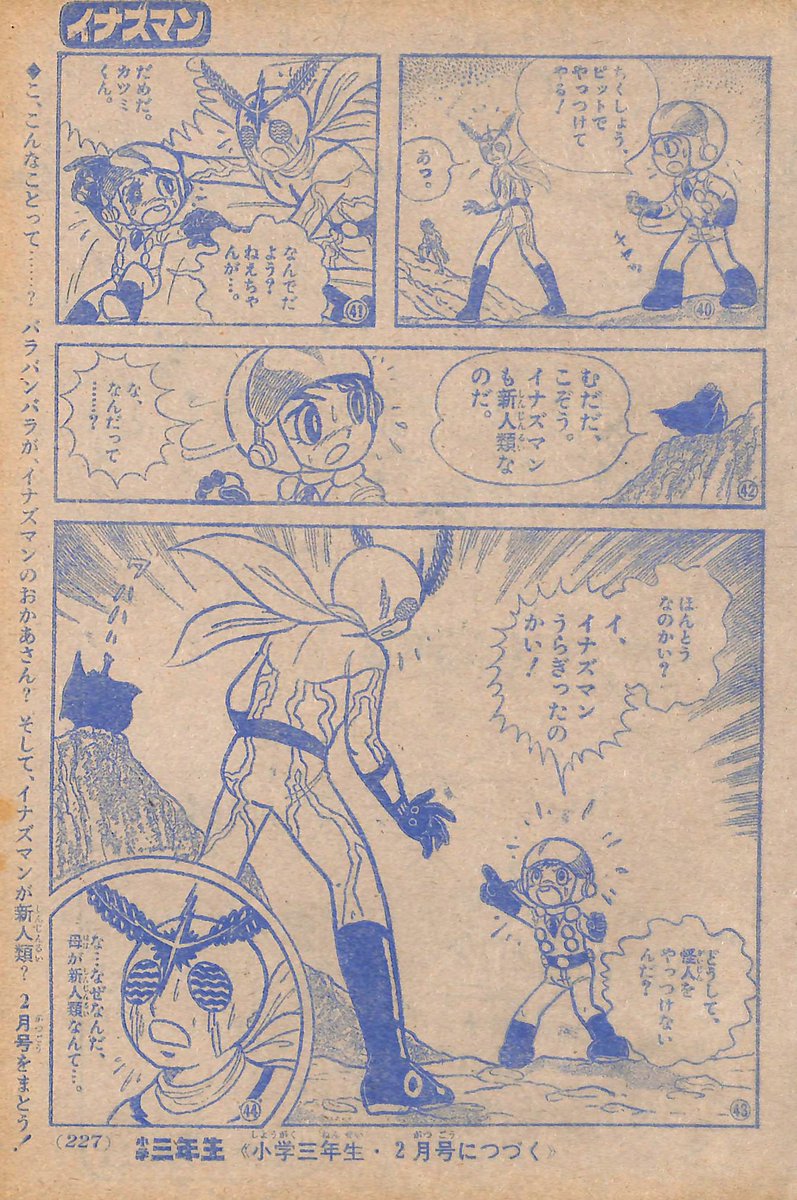 ま A Twitteren イナズマン バラバンバラ 小学三年生 74年1月号から土山よしき氏版前篇 敵として現れた母親に対する五郎の葛藤に加え少年同盟のカツミからイナズマンも敵ではないか と疑惑をもたれる描写も ま A Twitteren イナズマン バラバンバラ 小学三年生 74年1月号から土山よしき氏版前篇 敵として現れた母親に対する五郎の葛藤に加え少年同盟のカツミからイナズマンも敵ではないか と疑惑をもたれる描写も