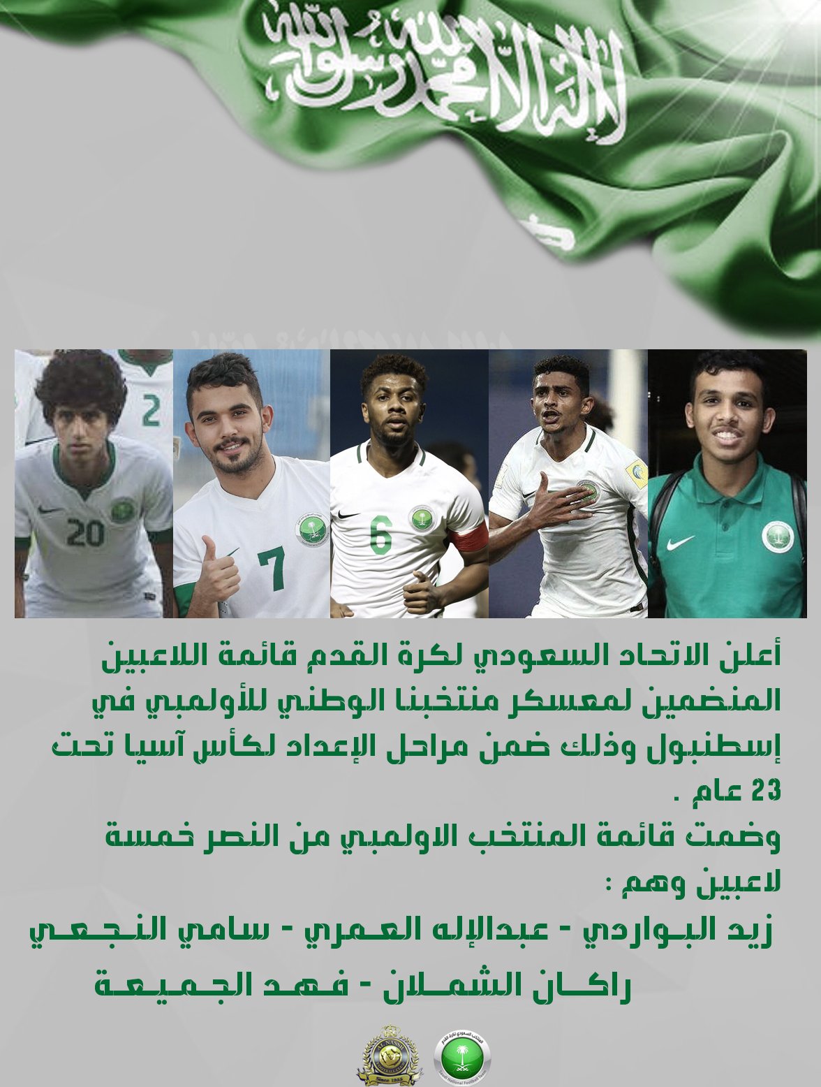 قائمة المنتخب السعودي الاولمبي