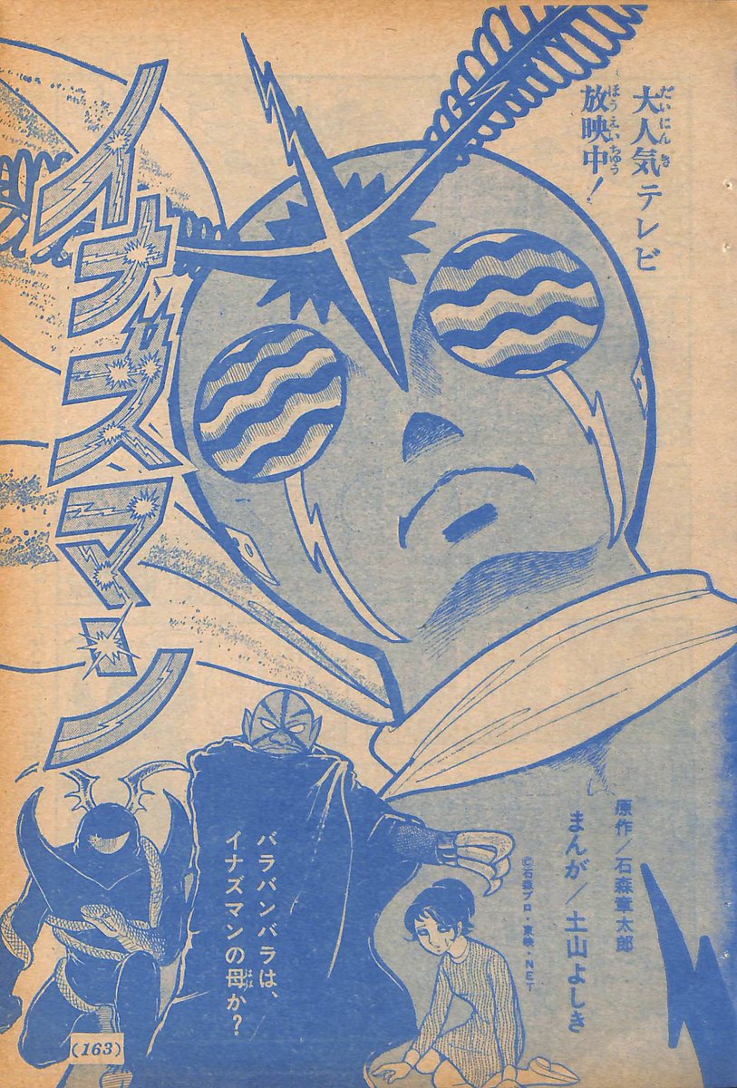 ま Auf Twitter イナズマン バラバンバラ 小学三年生 74年2月号 土山よしき氏による後篇 人質となったサトコとカツミを解放した バラバンバラは処刑される Tv第12話のアクマバンバラも参戦 Tvではライジンゴーとの空中戦に散ったがこちらでは怒りのイナズマン ま Auf Twitter イナズマン バラバンバラ 小学三年生 74年2月号 土山よしき氏による後篇 人質となったサトコとカツミを解放した バラバンバラは処刑される Tv第12話のアクマバンバラも参戦 Tvではライジンゴーとの空中戦に散ったがこちらでは怒りのイナズマン
