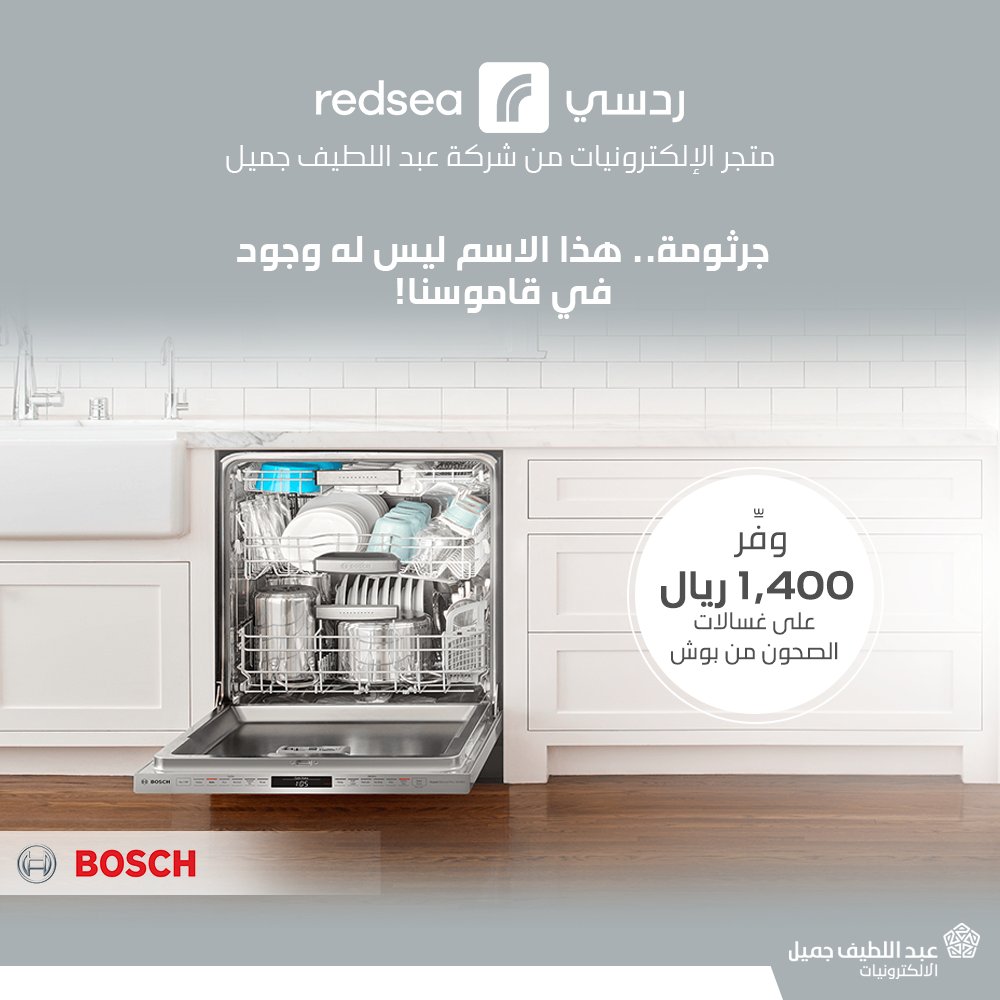 ALJ_Electronics's tweet photo. وفر حتى ١٤٠٠ ريال مع ردسي في عروض غسالات الأطباق من بوش  :
https://t.co/hYRE6SILPq https://t.co/IPX8LvfuWl