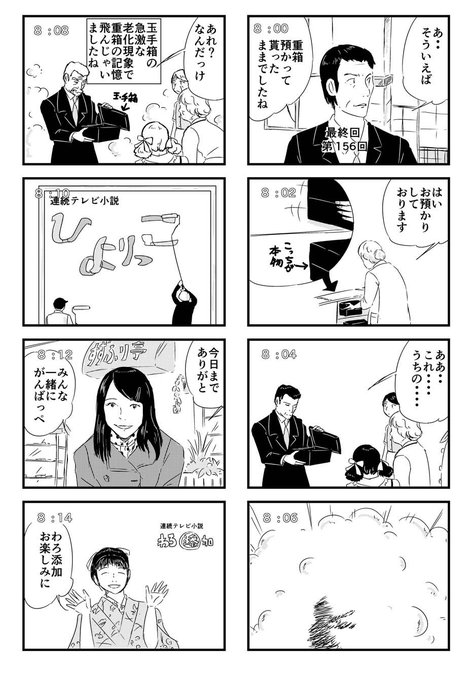 ひよっこ を含むマンガ一覧 5ページ ツイコミ 仮