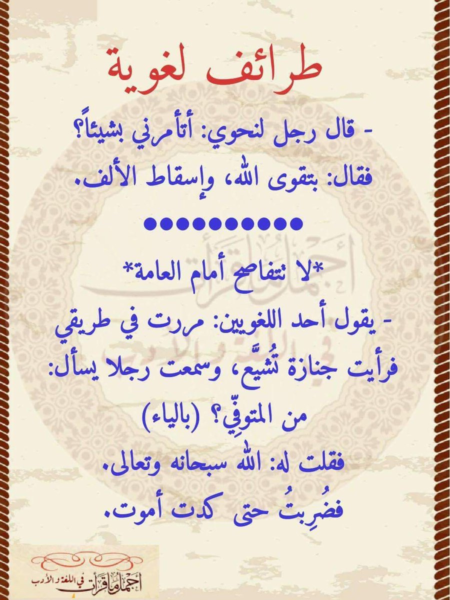 MazharMahmood89's tweet photo. Those who can read and understand the Arabic language will get a nice chuckle out of this. πππ via Shaykh @ibrahim_fayaz79
#ArabicProblems https://t.co/ADpGu9mBSC