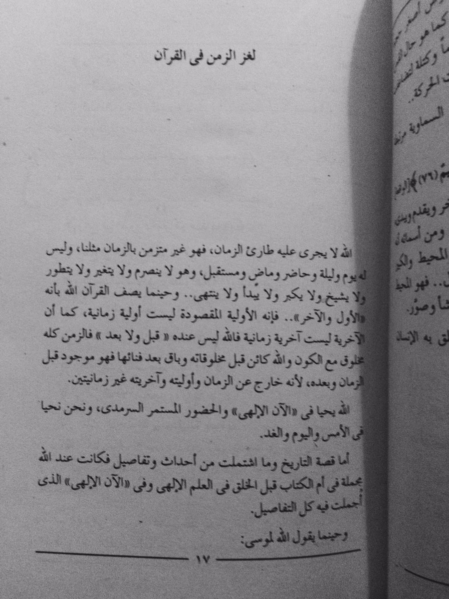 _ameilie's tweet photo. - من أسرار القرآن .
- فصل " لغة الزمن في القرآن " . https://t.co/uRgNYWnYMG