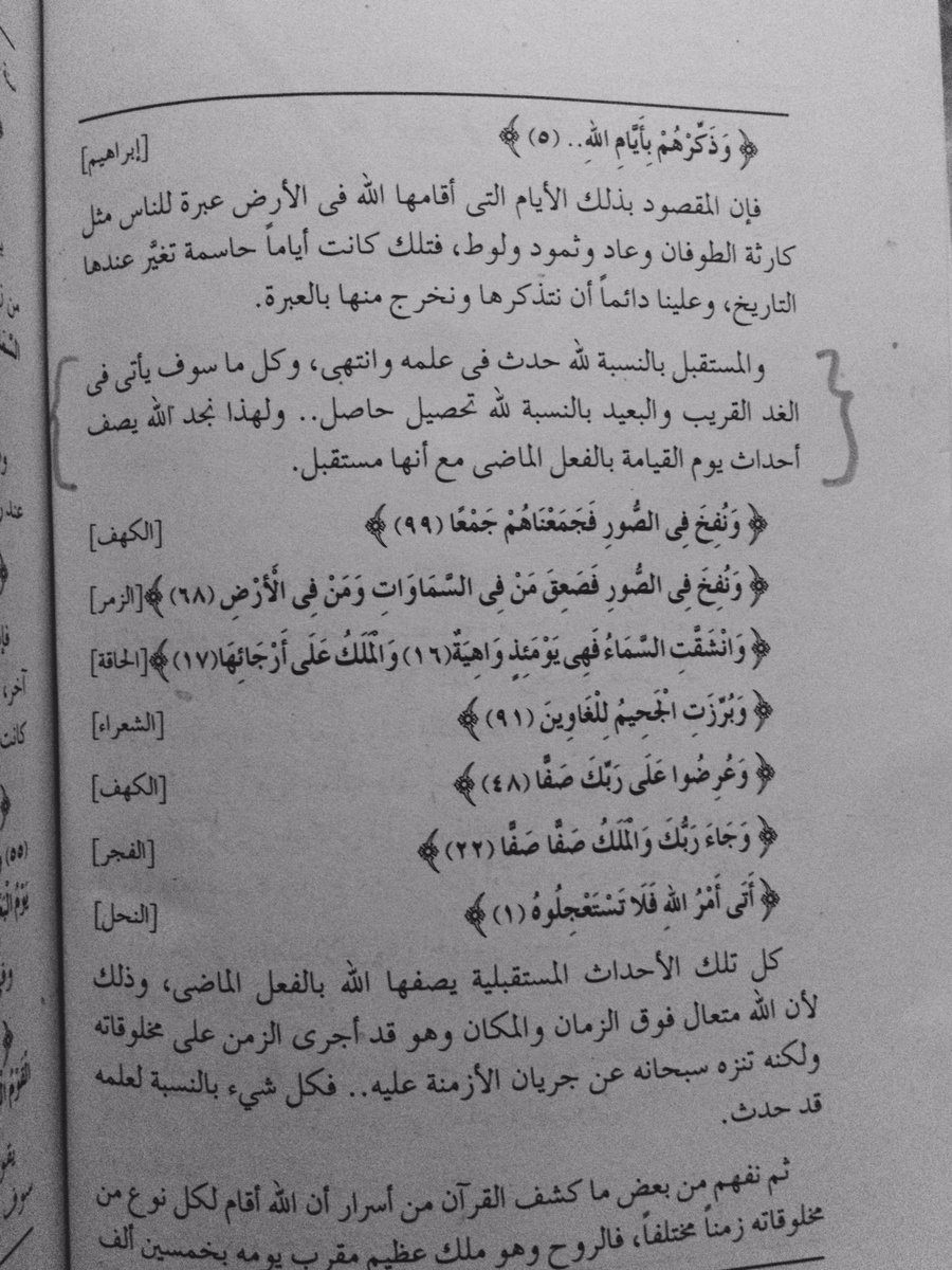 _ameilie's tweet photo. - من أسرار القرآن .
- فصل " لغة الزمن في القرآن " . https://t.co/uRgNYWnYMG