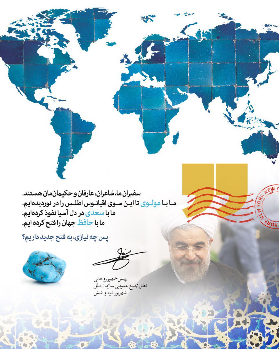 bamdad_media's tweet photo. چه نیازی به فتح جدید داریم؟!
#روحانی
#سازمان_ملل 
#بامدادان https://t.co/3qED47GsJh