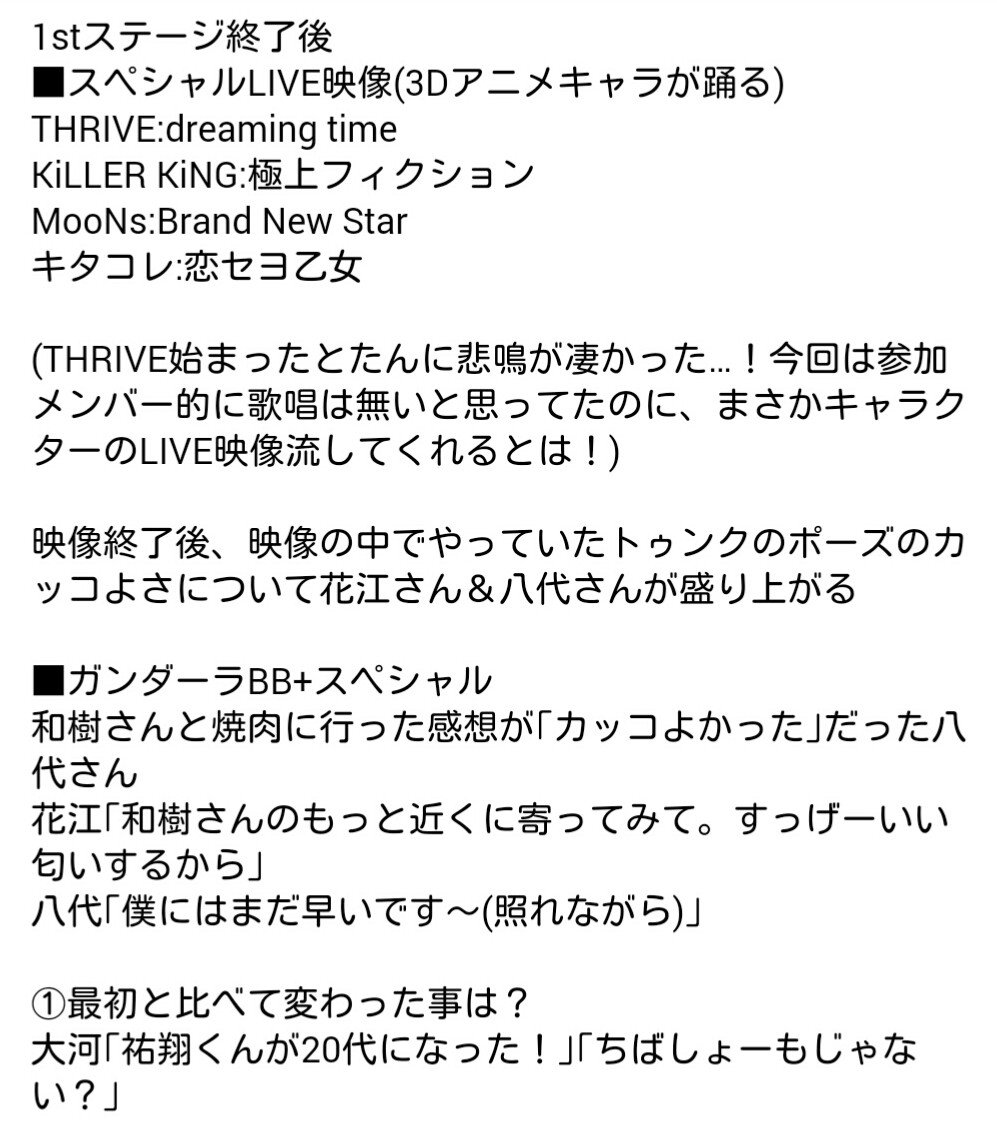 千早 Bプロ B Project 2nd Anniversary イベント夜の部 レポ 2ndステージ モテスト ポンコツと言われて 彼女の為なら一生嘘をつく 人生論を語りたい 花江夏樹 上村祐翔 八代拓 千葉翔也 大河元気