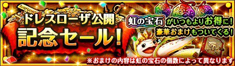 gohei_core's tweet photo. ドレスローザ公開記念セール！
★9/27(17:00)～10/3(11:59)開催★
ドレスローザ公開記念セール開催中！！
https://t.co/mo6ZNX6vMh　#トレクル https://t.co/mxfVPYeZwH