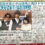 重要参考人探偵で玉森と再共演!中山優馬くんと志田未来さん