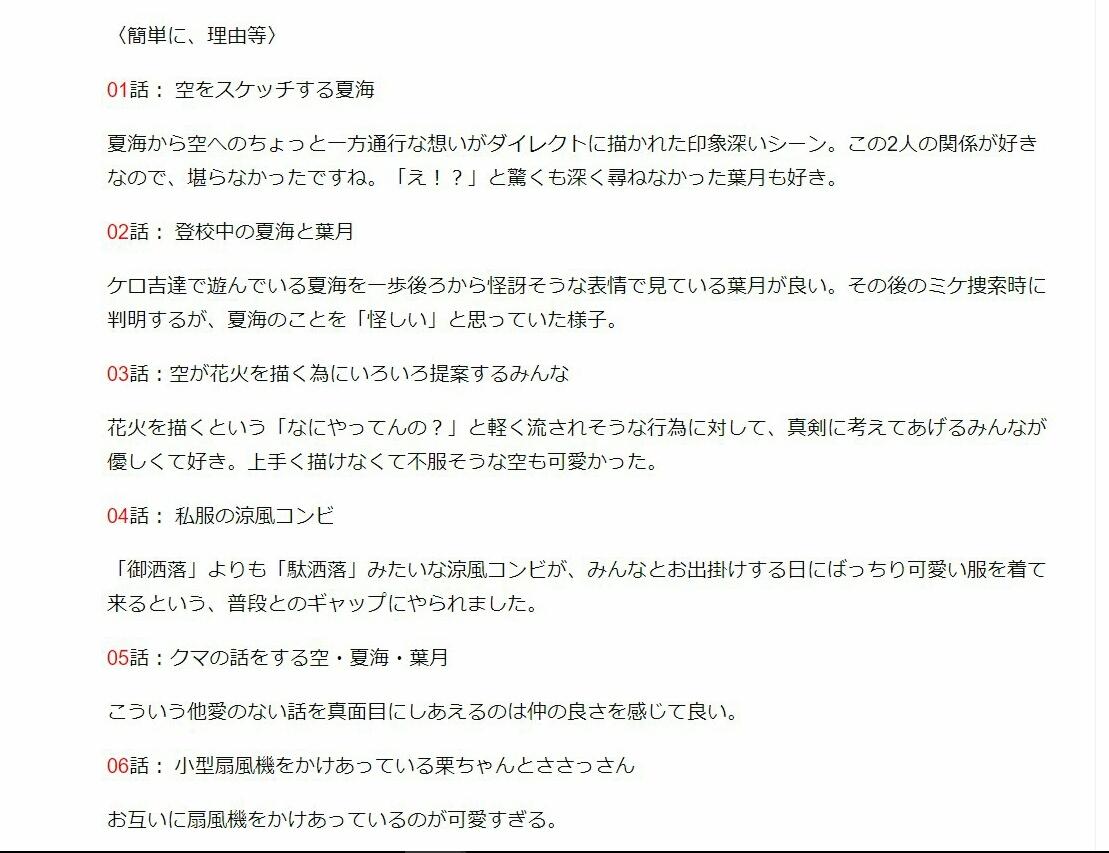 skb_note's tweet photo. スケッチブック ～full color's～、各話毎のお気に入りシーンとその理由。と言っても好きなシーン・良いシーンが多すぎるので、今の気分で選びました。
13話は特に名シーンだらけで、選ぶのが難しかった。全話、見る度に「お！」と思うシーンが変わるので、何回も観たくなる。 https://t.co/WH3slv9aPU