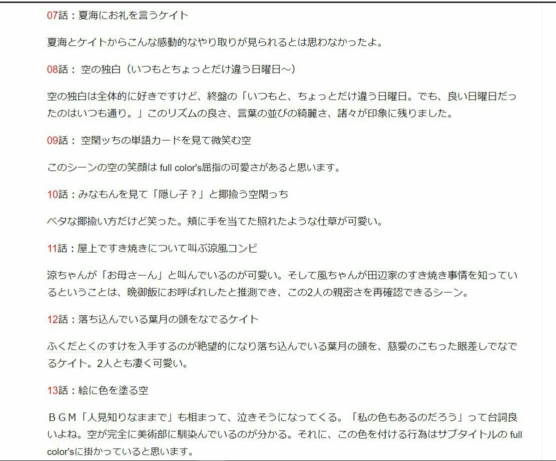 skb_note's tweet photo. スケッチブック ～full color's～、各話毎のお気に入りシーンとその理由。と言っても好きなシーン・良いシーンが多すぎるので、今の気分で選びました。
13話は特に名シーンだらけで、選ぶのが難しかった。全話、見る度に「お！」と思うシーンが変わるので、何回も観たくなる。 https://t.co/WH3slv9aPU