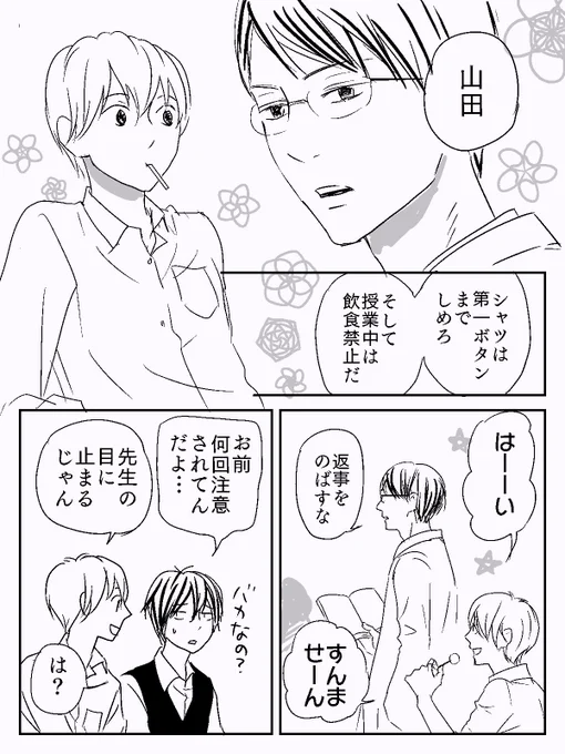 #一次創作bl版深夜の真剣120分一本勝負
お題「口移し」
先生×生徒
またしても時間オーバーorz 
