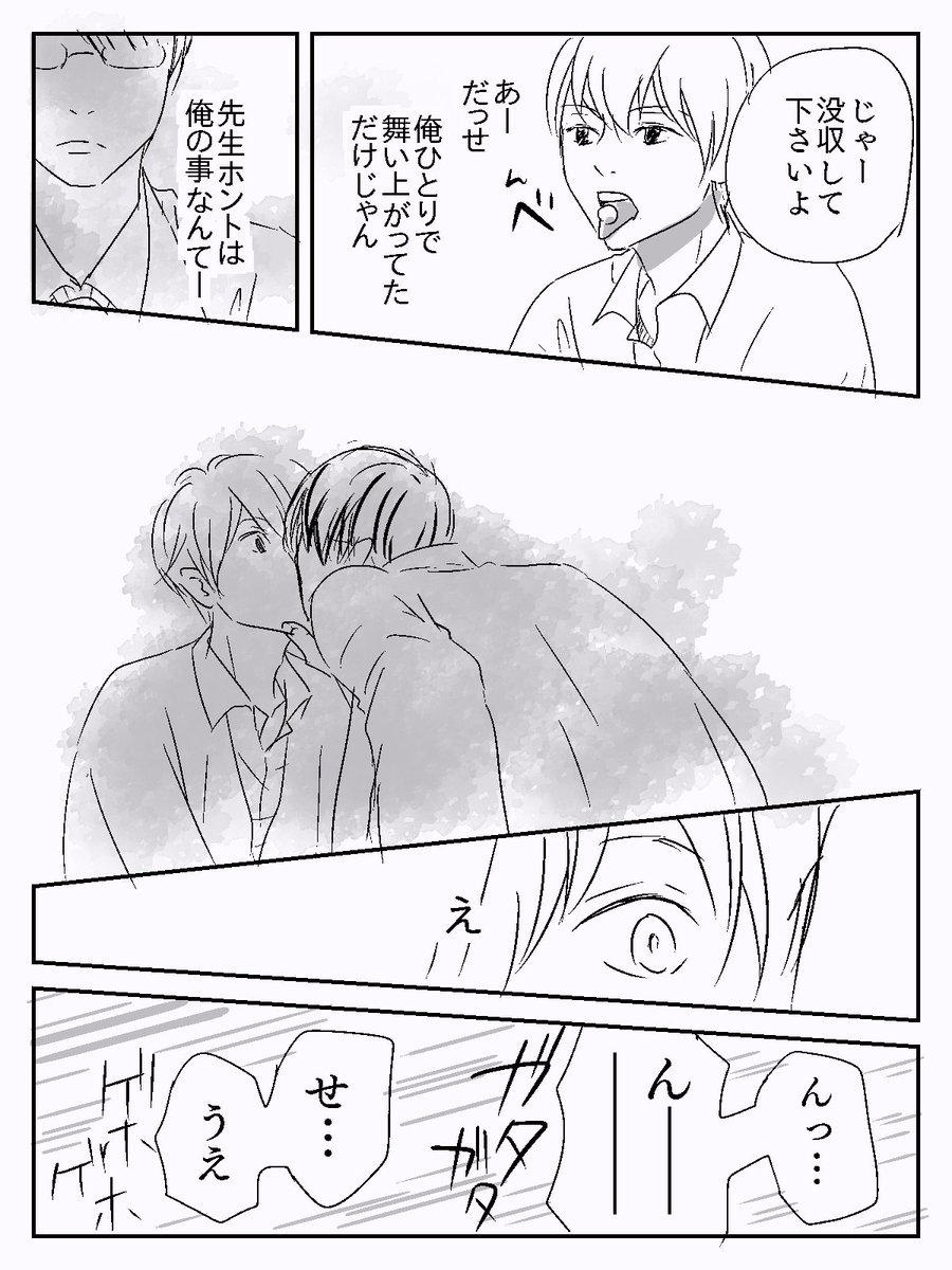 #一次創作bl版深夜の真剣120分一本勝負
お題「口移し」
先生×生徒
またしても時間オーバーorz 