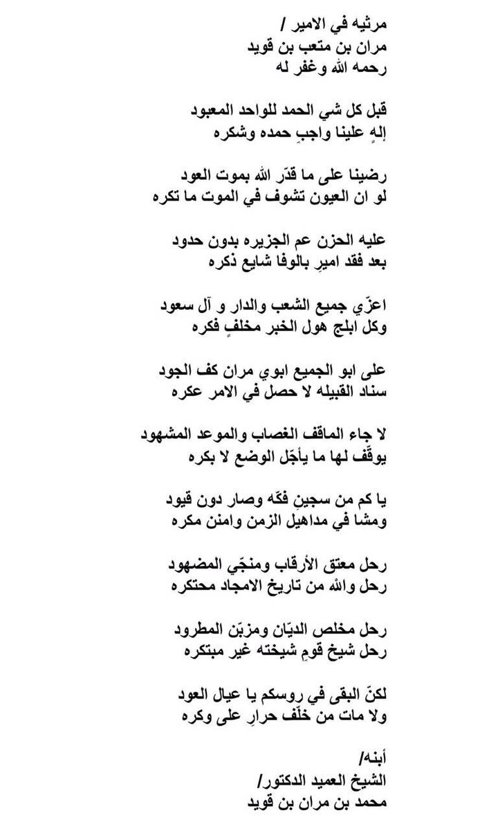 abo_moran's tweet photo. #الدواسر_تنعى_الامير_مران_بن_قويد

اعزّي جميع الشعب والدار وآل سعود 
وكل ابلجٍ هول الخبر مخلفٍ فكره https://t.co/bG1xRZvhZ8