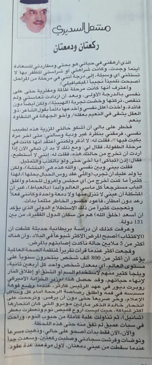 عبدالله الغذامي On Twitter مشعل السديري الباحث عن دمعة تدمعها عينه كيف وجدها وعلى أي بساط
