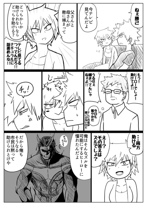 だいぶ殴り描きな爆豪家の問答 いつまでもラブラブであって欲しい 